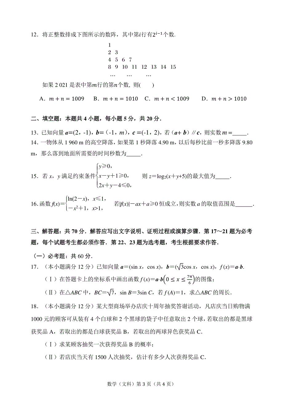 陕西省西安市高陵区第一中学2021届高三第二次模拟考试数学（文）试卷 PDF版含答案.pdf_第3页