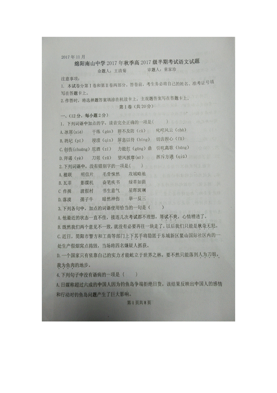 四川省绵阳南山中学2017-2018学年高一上学期期中考试语文试题 扫描版含答案.doc_第1页