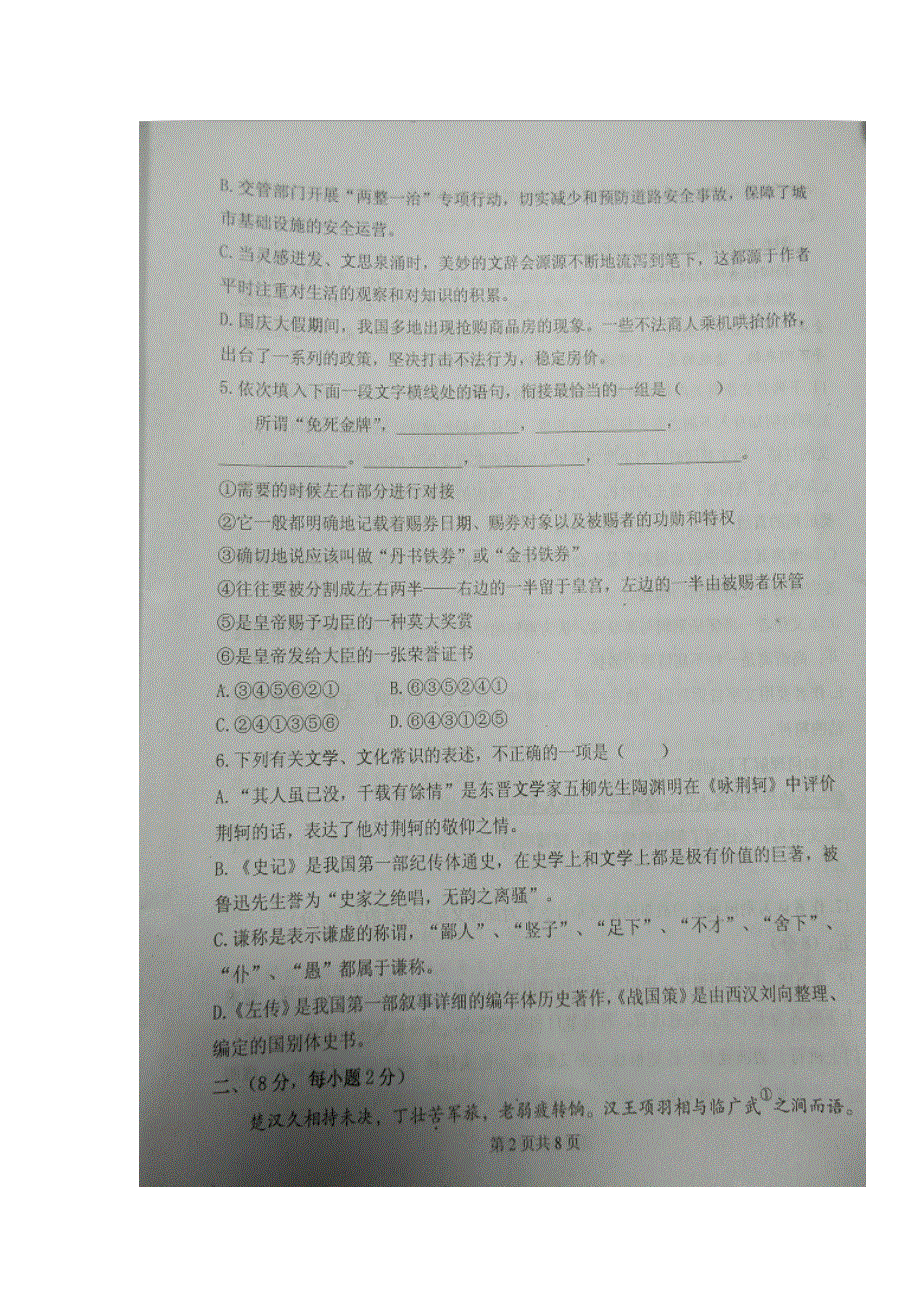 四川省绵阳南山中学2017-2018学年高一上学期期中考试语文试题 扫描版含答案.doc_第2页