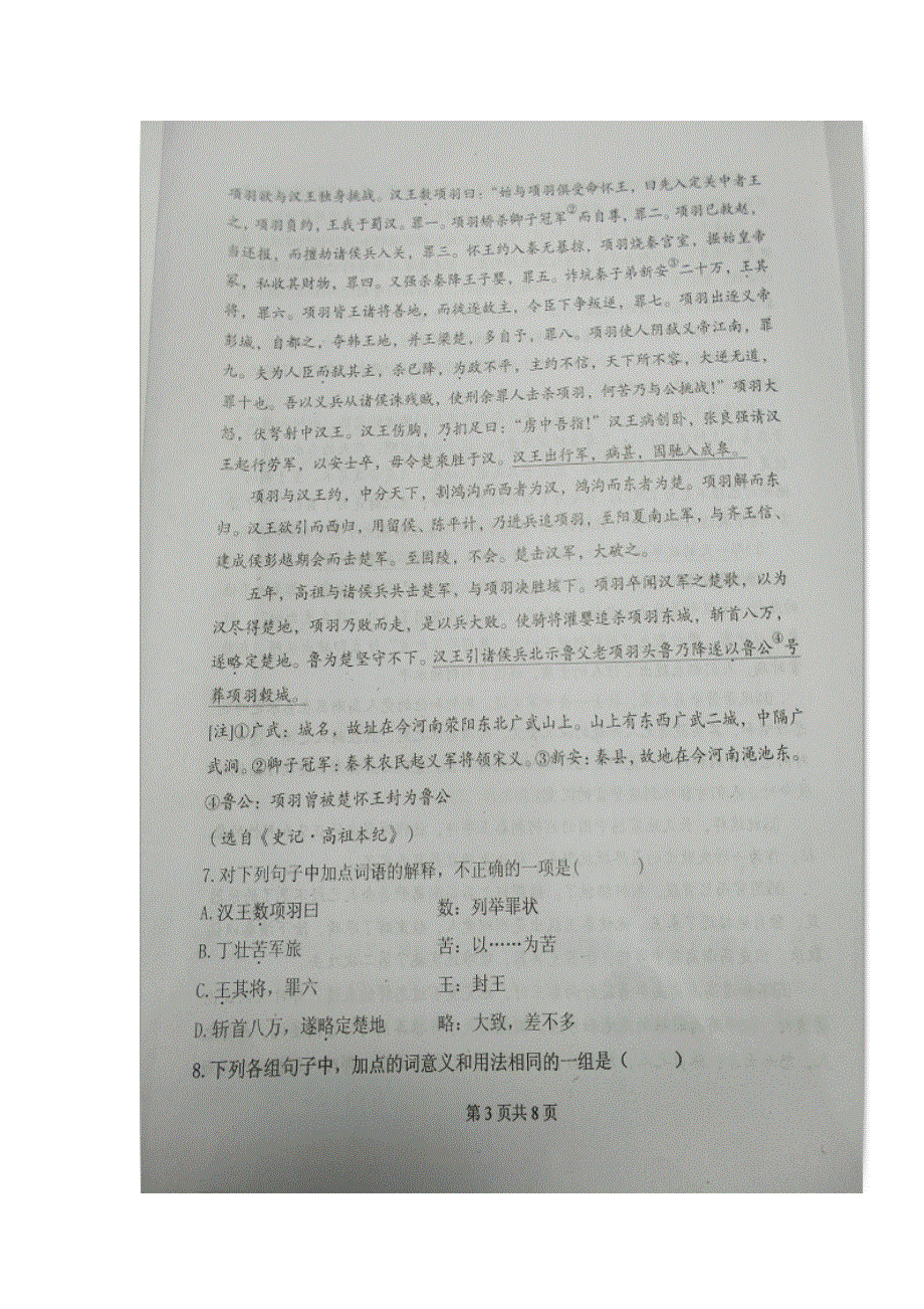 四川省绵阳南山中学2017-2018学年高一上学期期中考试语文试题 扫描版含答案.doc_第3页