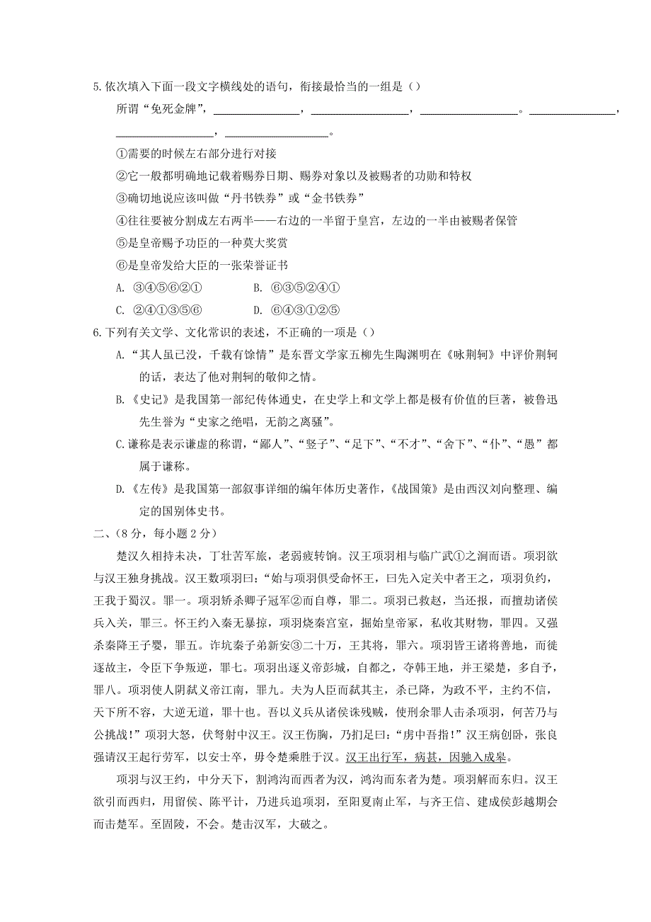 四川省绵阳南山中学2017-2018学年高一语文上学期期中试题.doc_第2页