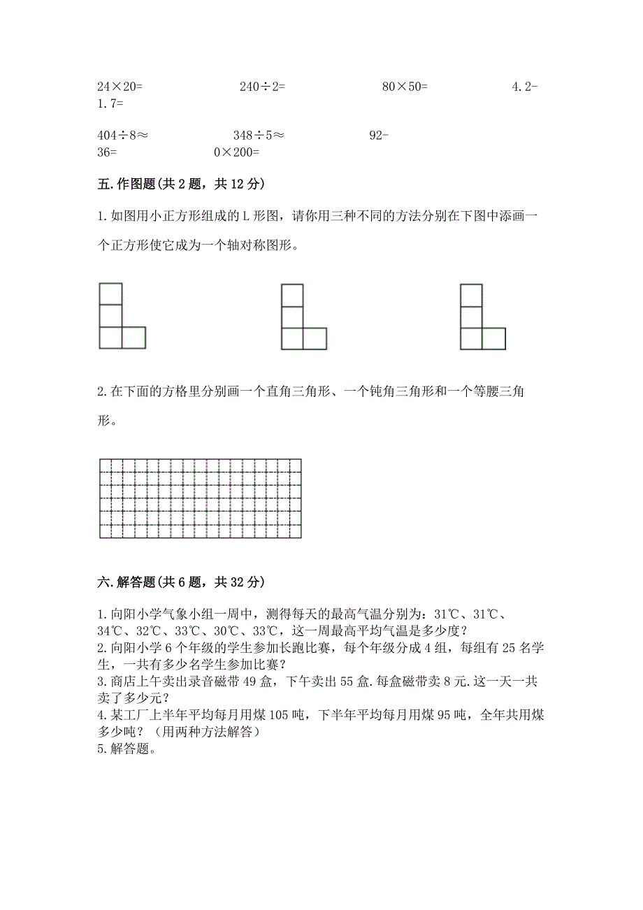 人教版四年级下册数学 期末测试卷及答案（精品）.docx_第3页