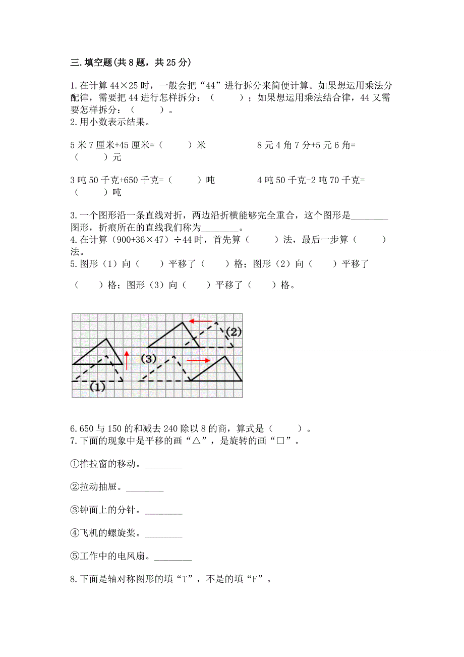 人教版四年级下册数学 期末测试卷及答案（夺冠）.docx_第2页