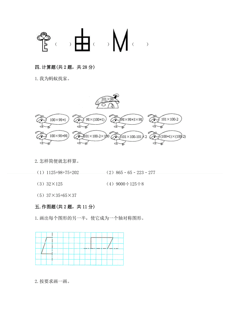 人教版四年级下册数学 期末测试卷及答案（夺冠）.docx_第3页