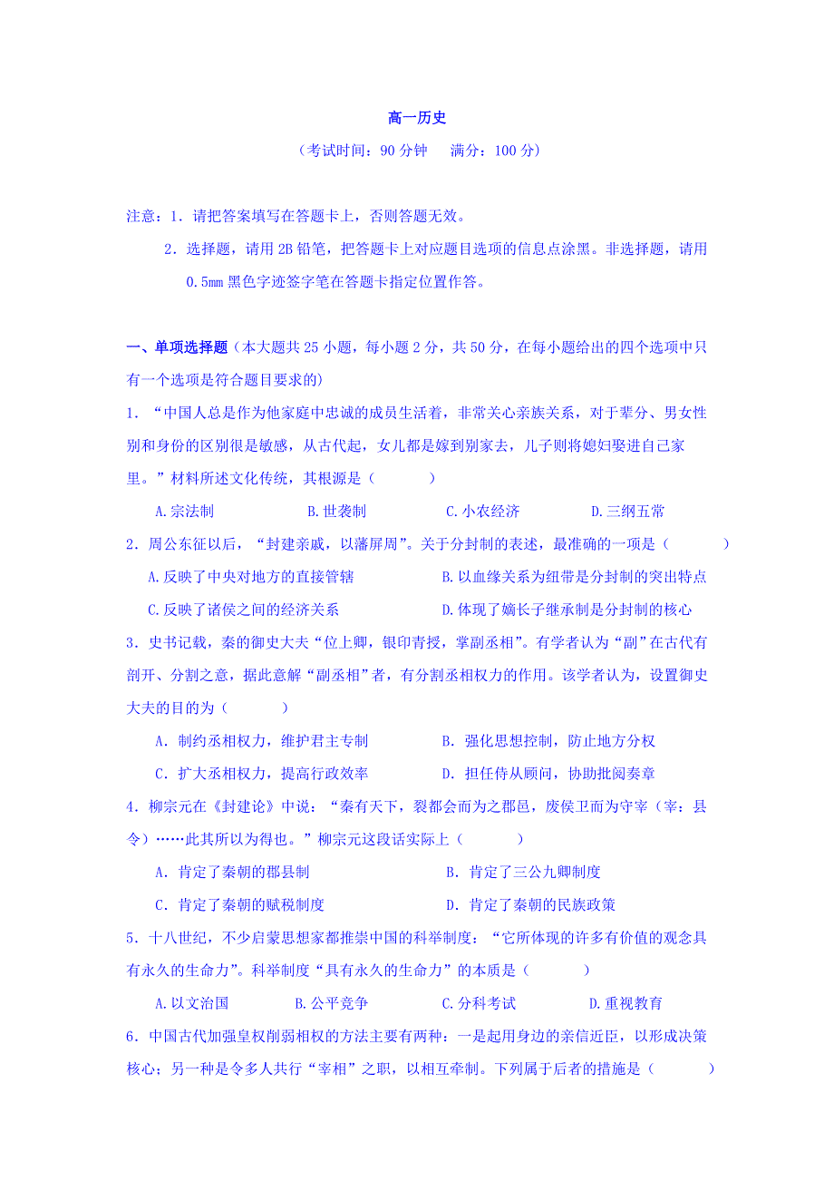 广西柳江中学2019-2020学年高一上学期期中考试历史试卷 WORD版含答案.doc_第1页