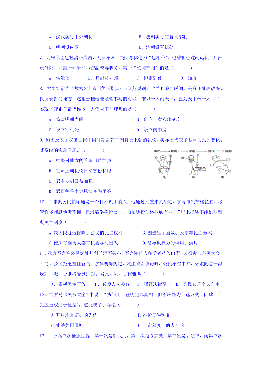 广西柳江中学2019-2020学年高一上学期期中考试历史试卷 WORD版含答案.doc_第2页