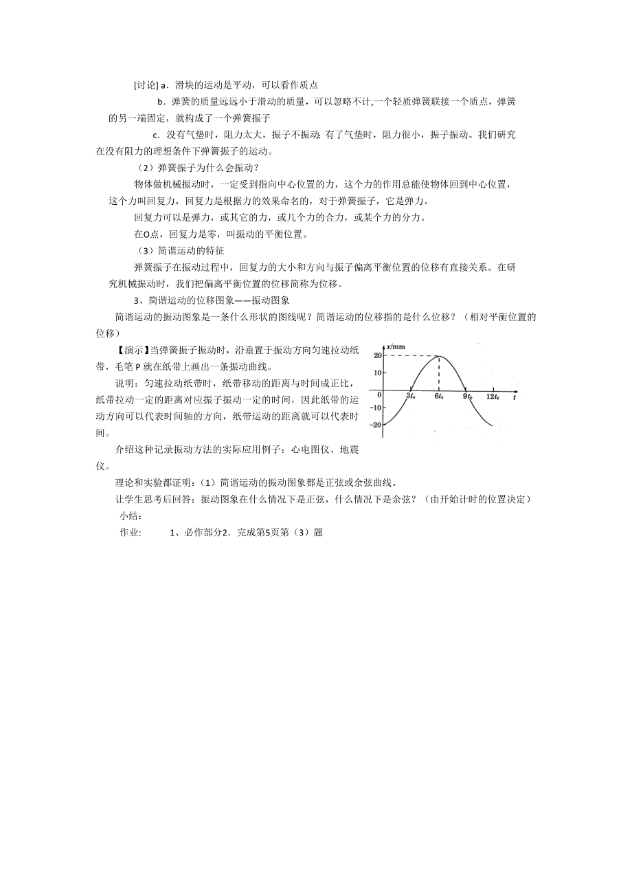 《备课精选》2015-2016学年人教版选修3-4 简谐运动 示范教案 WORD版含答案.doc_第2页