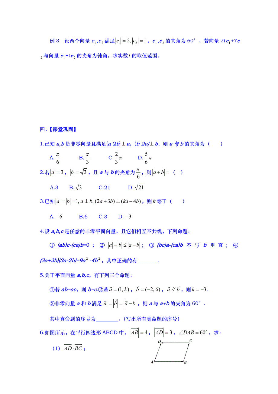 山东省武城县第二中学人教B版高二数学导学案 必修四《232 向量数量积的运算律》（无答案）.doc_第2页