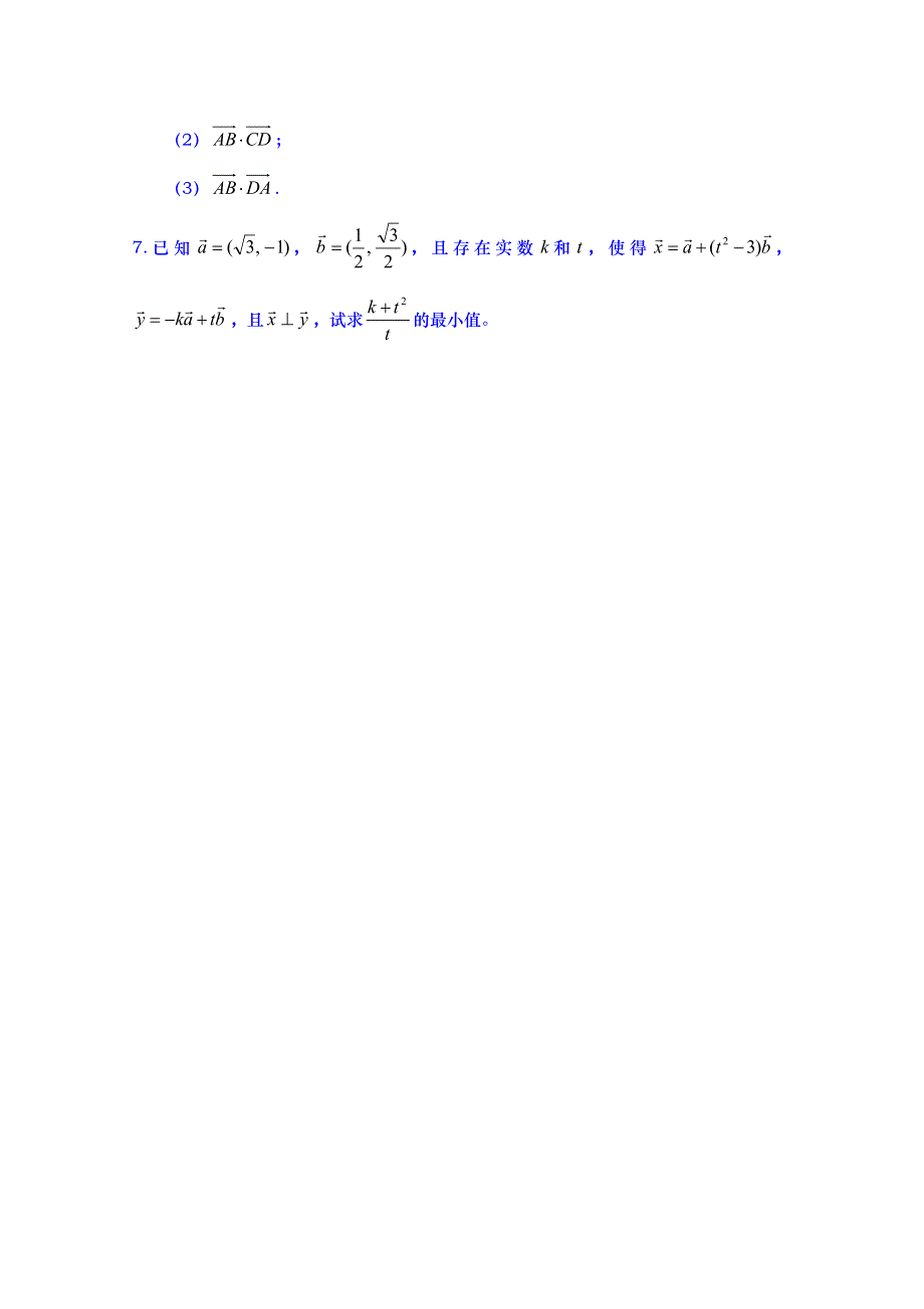 山东省武城县第二中学人教B版高二数学导学案 必修四《232 向量数量积的运算律》（无答案）.doc_第3页