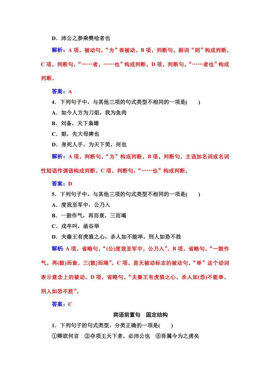 2016届语文人教版第一轮高考总复习考点训练：理解与现代汉语不同的句式和用法 .doc_第2页