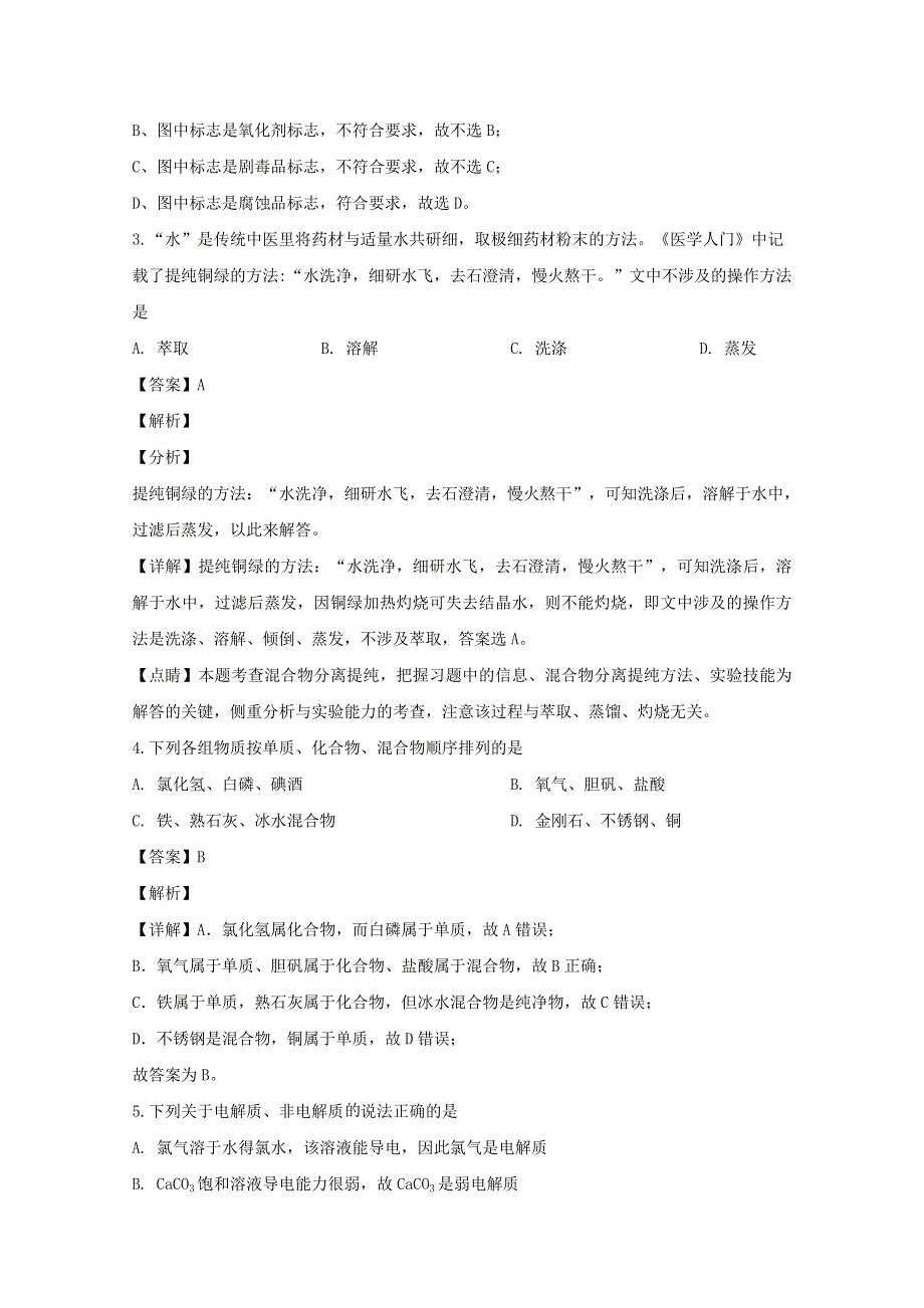 吉林省长春市实验中学2019-2020学年高一化学上学期期中试题（含解析）.doc_第2页