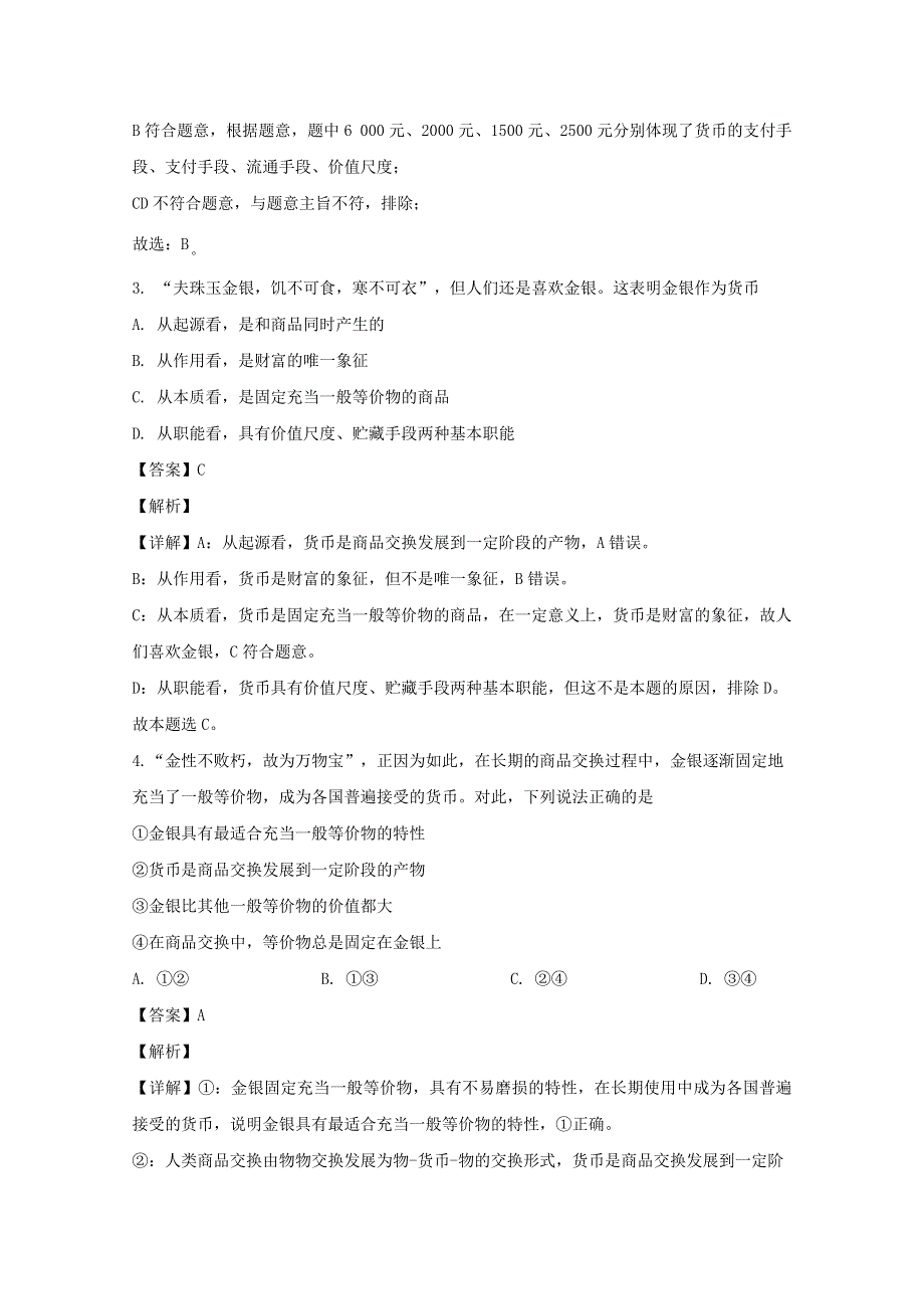 吉林省长春市实验中学2019-2020学年高一政治10月月考试题（含解析）.doc_第2页