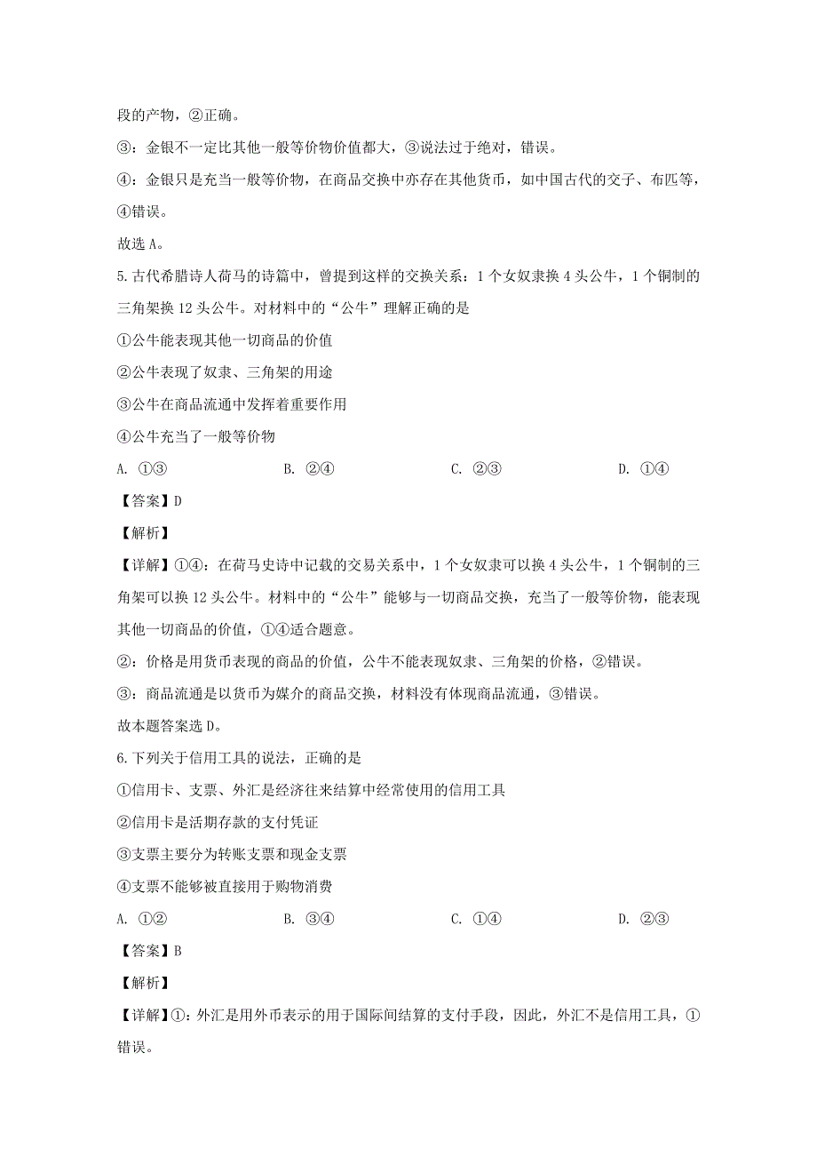 吉林省长春市实验中学2019-2020学年高一政治10月月考试题（含解析）.doc_第3页