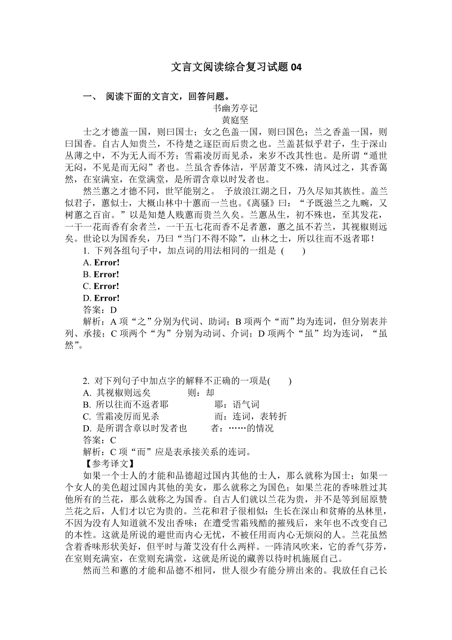 广东省广州市2017高考语文一轮基础复习精选试题：文言文阅读（综合部分）04 WORD版含答案.doc_第1页