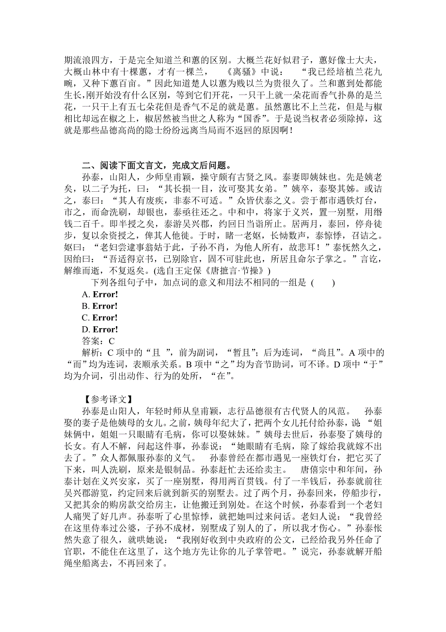 广东省广州市2017高考语文一轮基础复习精选试题：文言文阅读（综合部分）04 WORD版含答案.doc_第2页