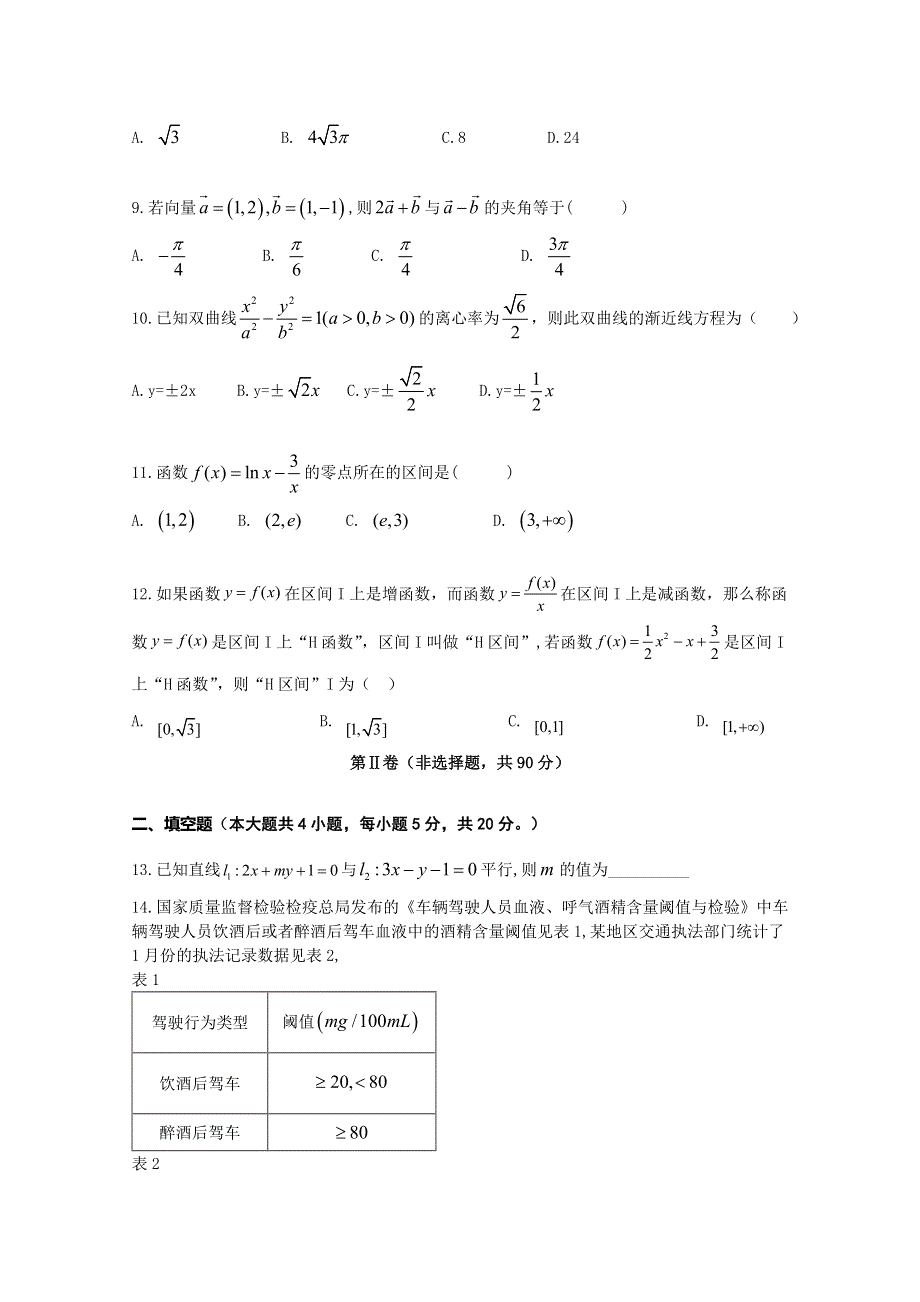 广西柳江中学2018-2019高二下学期期中考试数学（文）试卷 WORD版含答案.doc_第2页