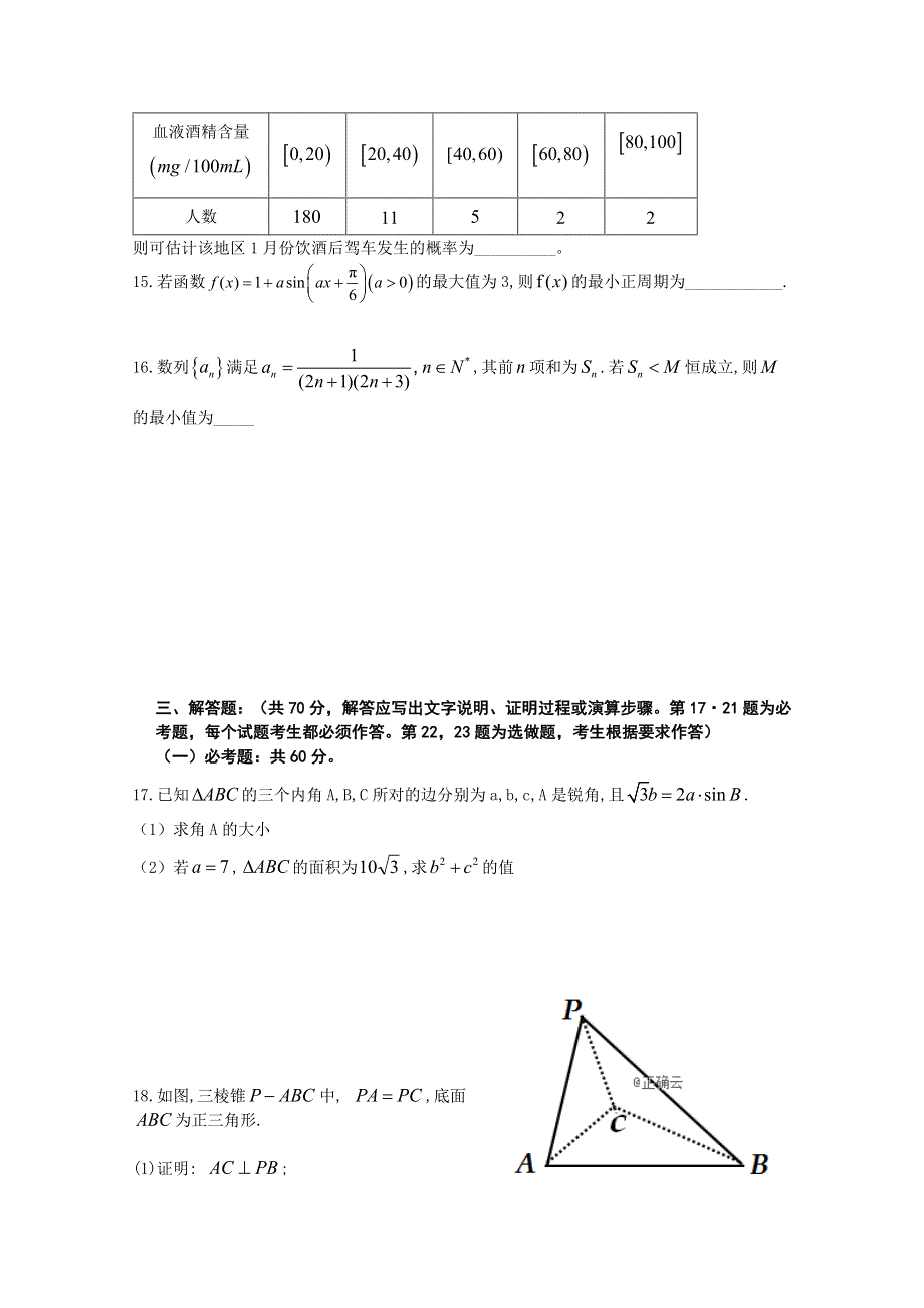 广西柳江中学2018-2019高二下学期期中考试数学（文）试卷 WORD版含答案.doc_第3页