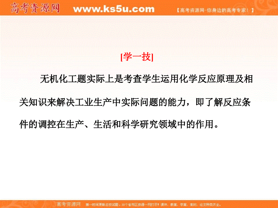 2013高考总复习化学：第4章专题讲座（四）无机化工流程题的解题技巧.ppt_第2页