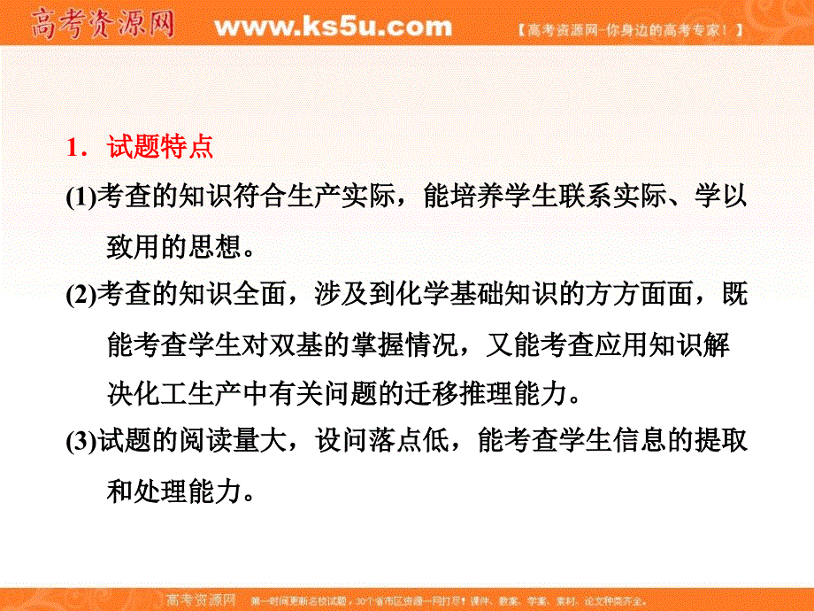 2013高考总复习化学：第4章专题讲座（四）无机化工流程题的解题技巧.ppt_第3页