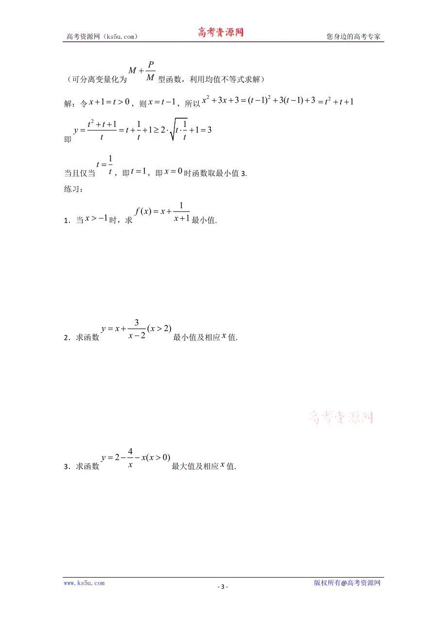 山东省武城县第二中学人教B版高二数学必修五《第三章+不等式》专题训练.doc_第3页