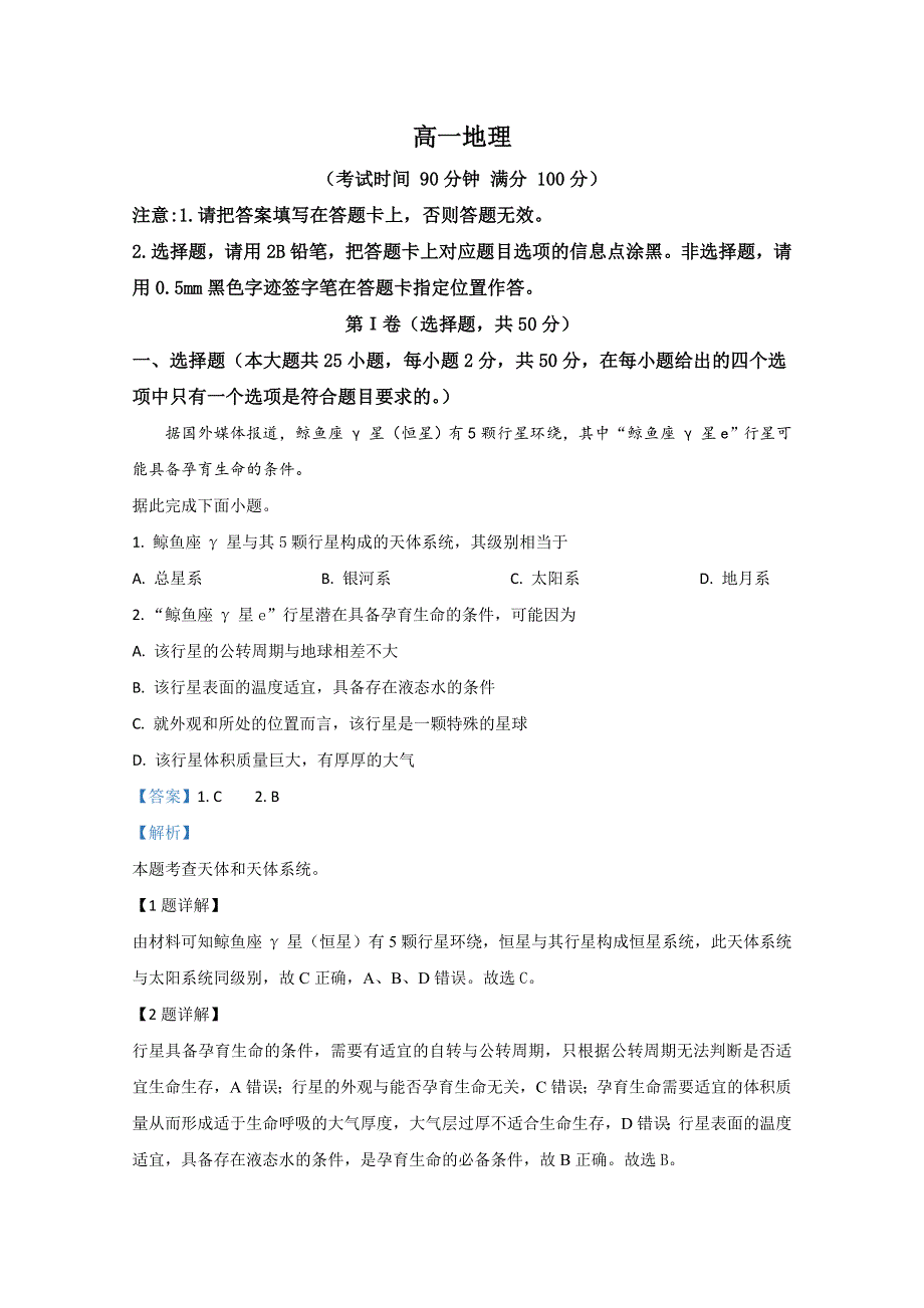 广西柳江中学2019-2020学年高一上学期期中考试地理试题 WORD版含解析.doc_第1页