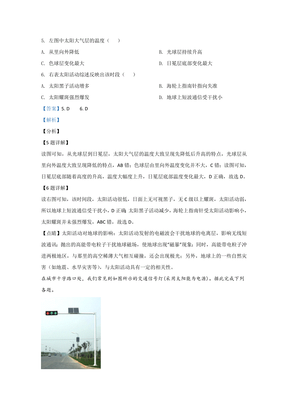 广西柳江中学2019-2020学年高一上学期期中考试地理试题 WORD版含解析.doc_第3页