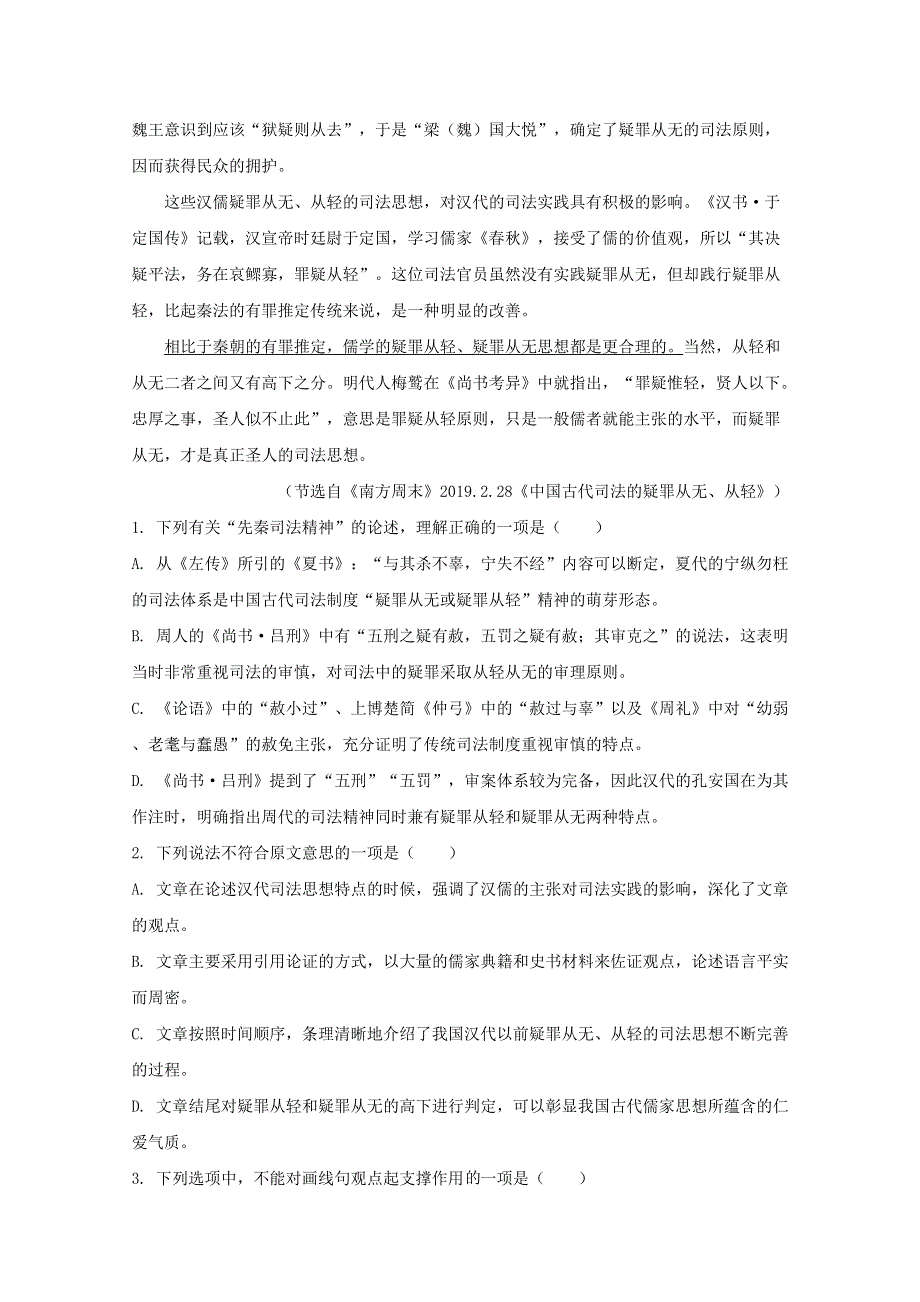 吉林省长春市实验中学2018-2019学年高二语文下学期期末考试试题（含解析）.doc_第2页