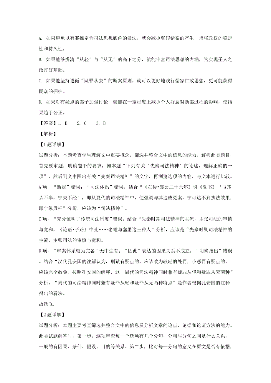 吉林省长春市实验中学2018-2019学年高二语文下学期期末考试试题（含解析）.doc_第3页