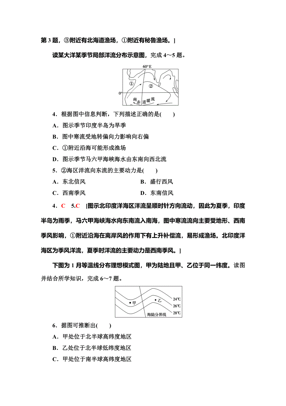 2019-2020同步鲁教版地理必修一新突破课时分层作业14 洋流及其地理意义 WORD版含解析.doc_第2页