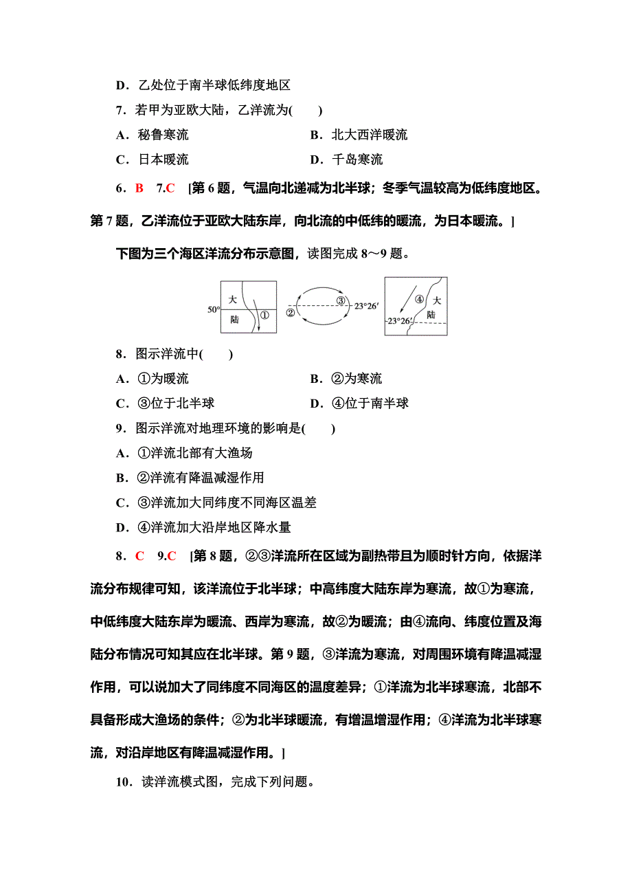 2019-2020同步鲁教版地理必修一新突破课时分层作业14 洋流及其地理意义 WORD版含解析.doc_第3页