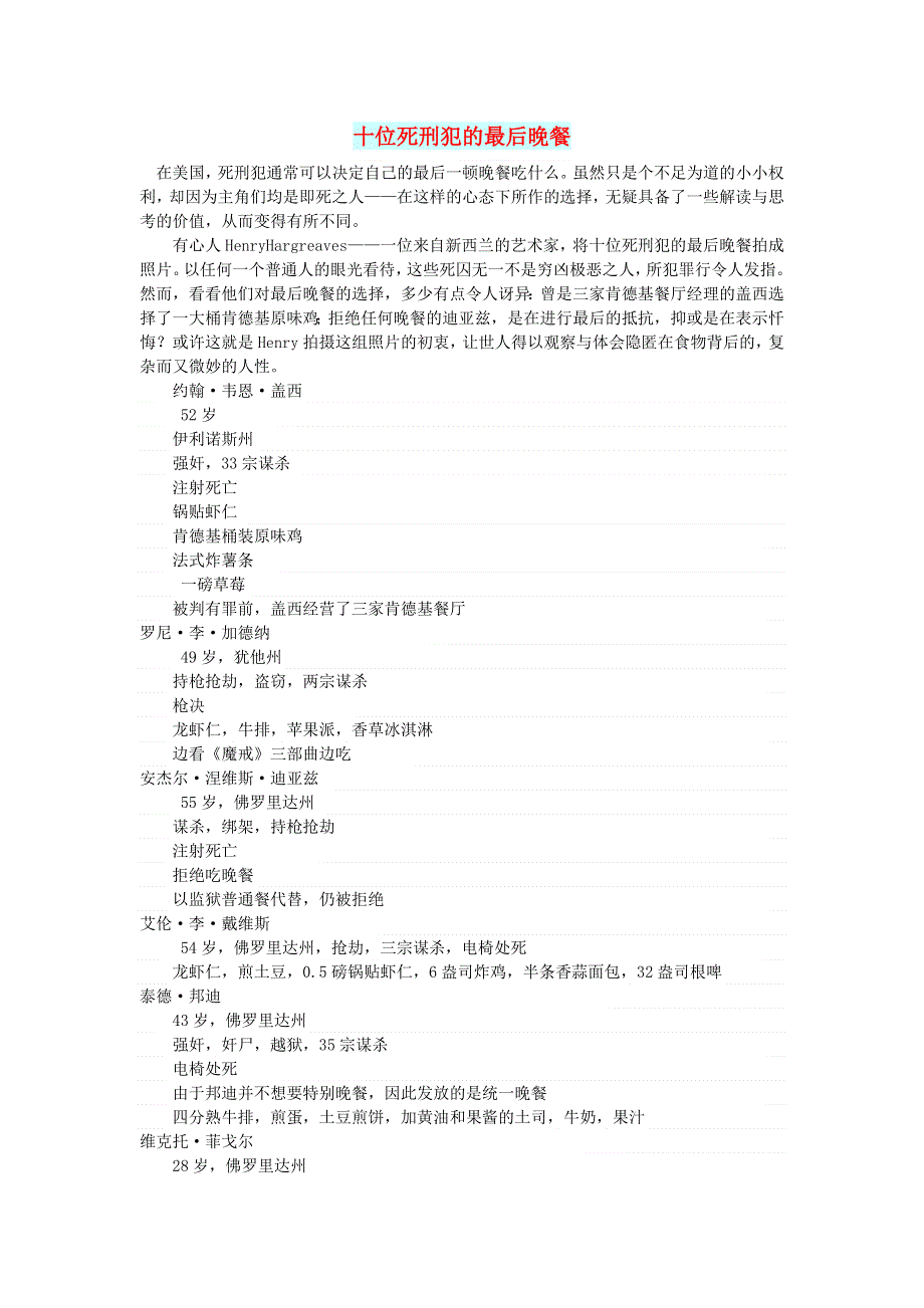 初中语文 文摘（社会）十位死刑犯的最后晚餐.doc_第1页