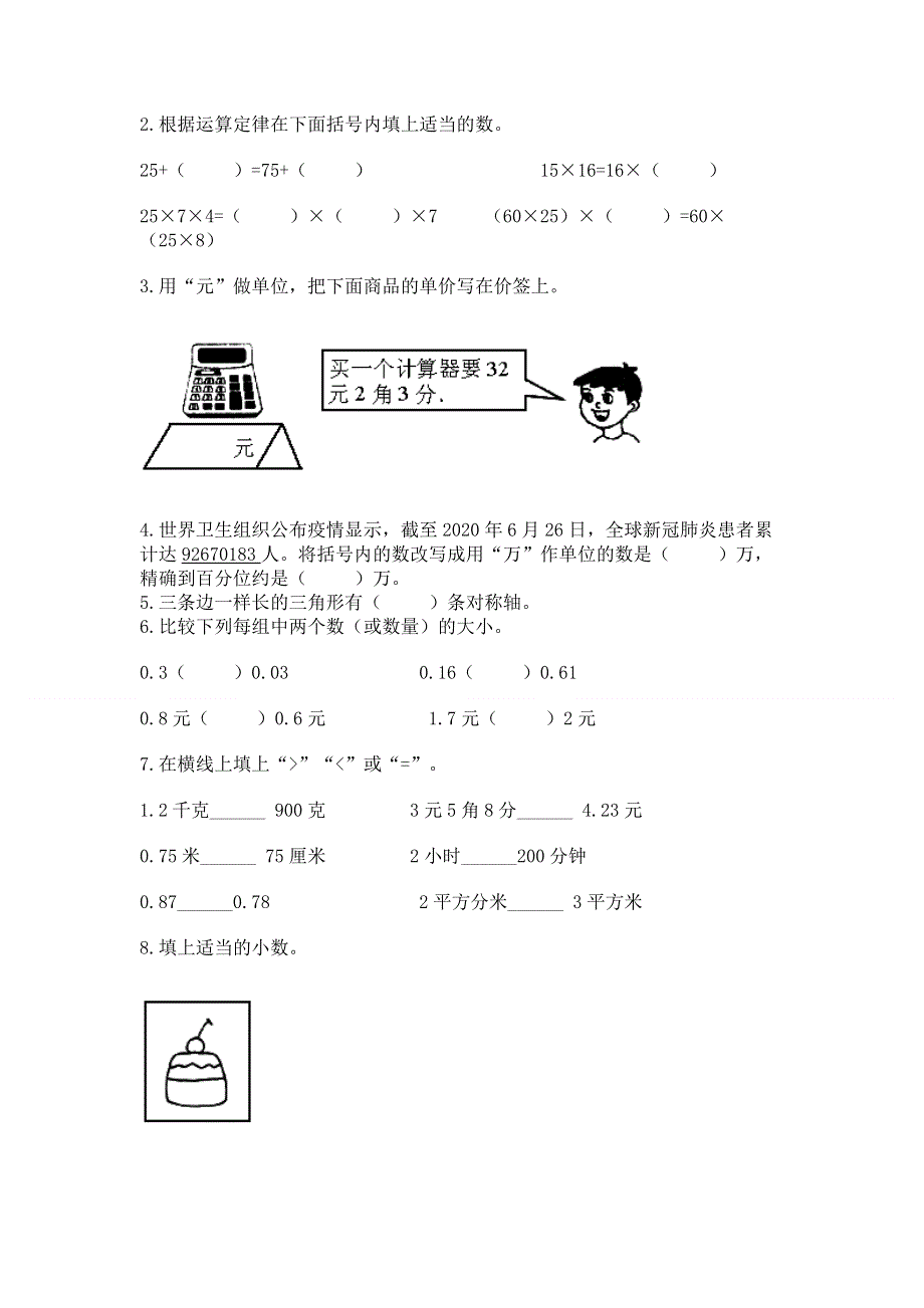 人教版四年级下册数学 期末测试卷及答案（精选题）.docx_第2页