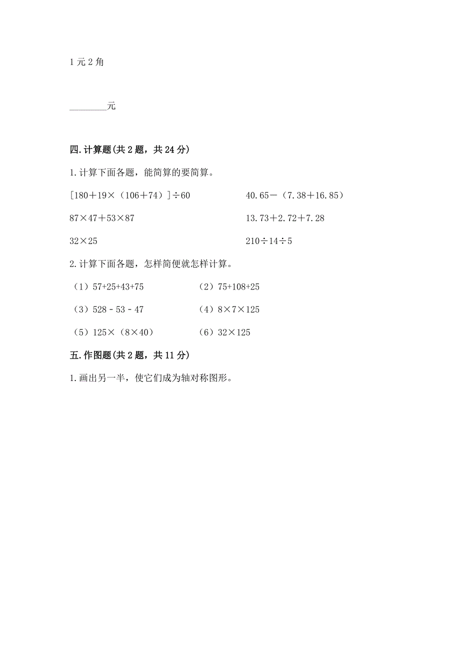 人教版四年级下册数学 期末测试卷及答案（精选题）.docx_第3页