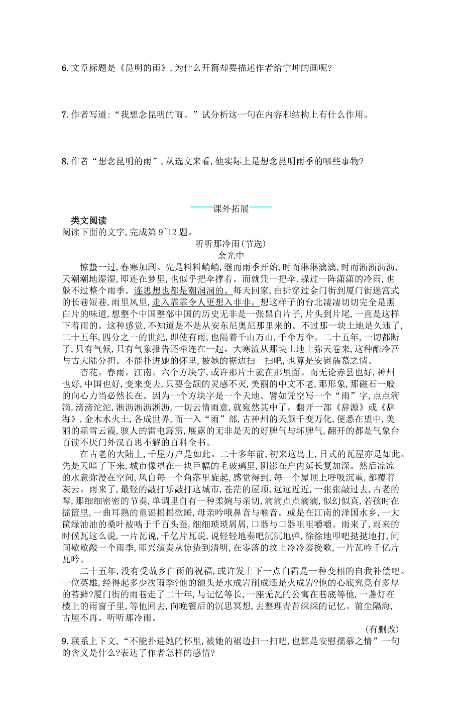 2022八年级语文上册 第四单元 17 昆明的雨课后习题 新人教版.docx_第2页