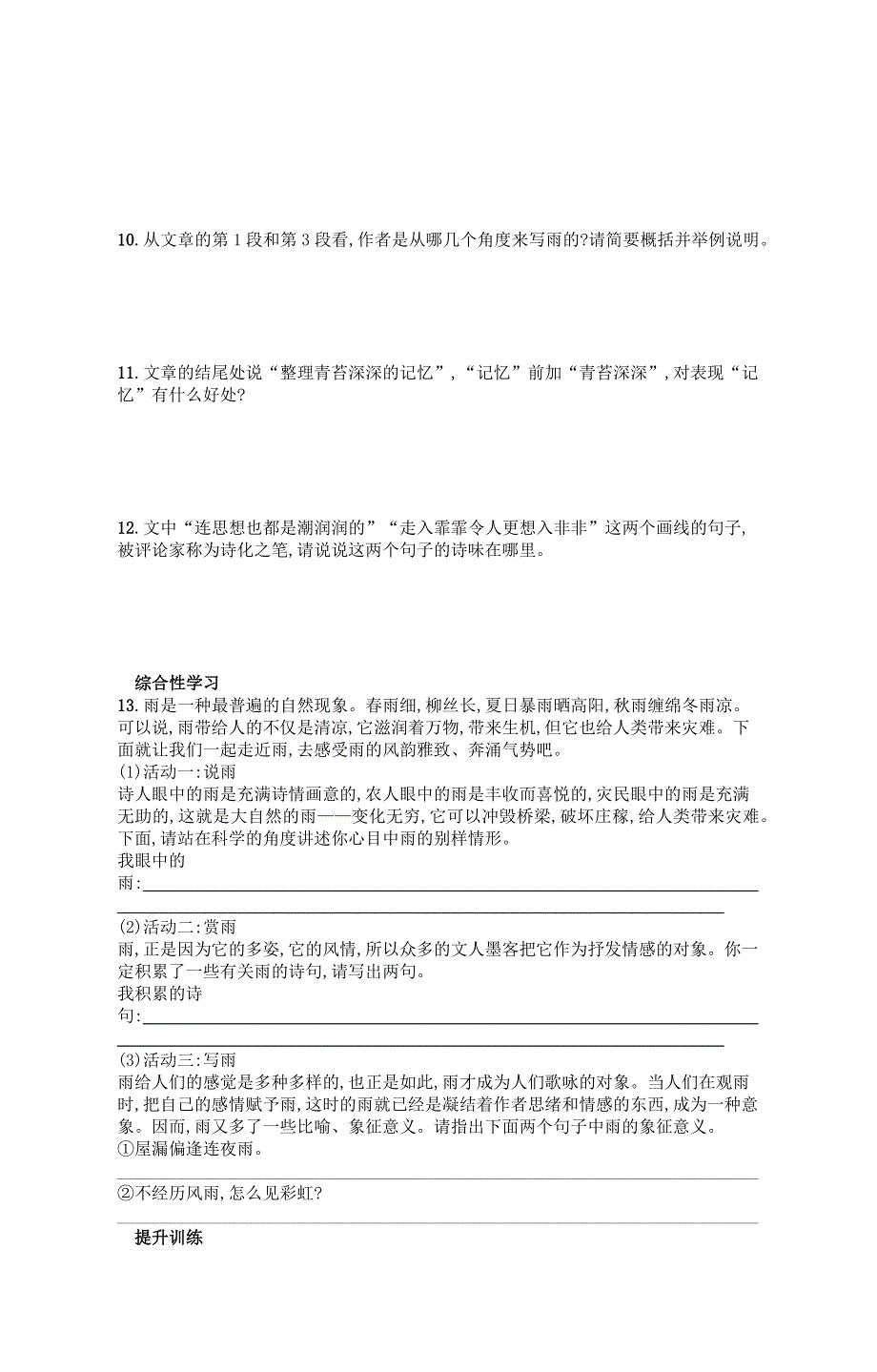 2022八年级语文上册 第四单元 17 昆明的雨课后习题 新人教版.docx_第3页