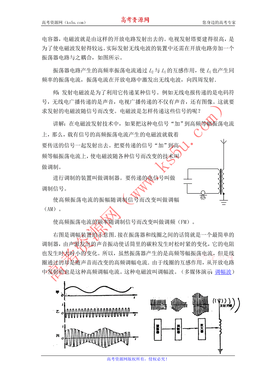 《备课精选》2015-2016学年人教版选修3-4 电磁波的发射与接收 教案 WORD版含答案.doc_第3页