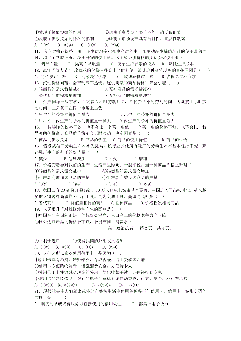 广西柳江中学2019-2020学年高一10月月考政治试卷 WORD版含答案.doc_第2页