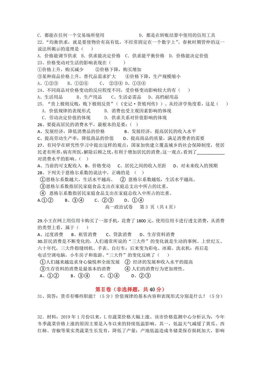 广西柳江中学2019-2020学年高一10月月考政治试卷 WORD版含答案.doc_第3页