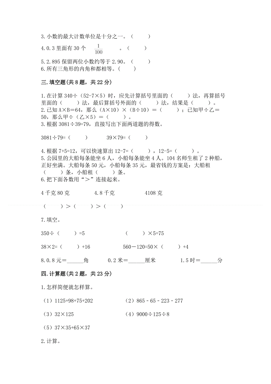 人教版四年级下册数学 期末测试卷及答案（新）.docx_第2页