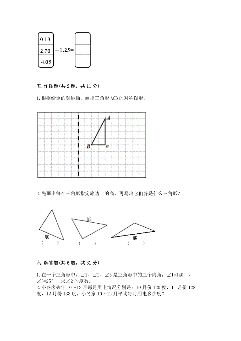 人教版四年级下册数学 期末测试卷及答案（新）.docx_第3页