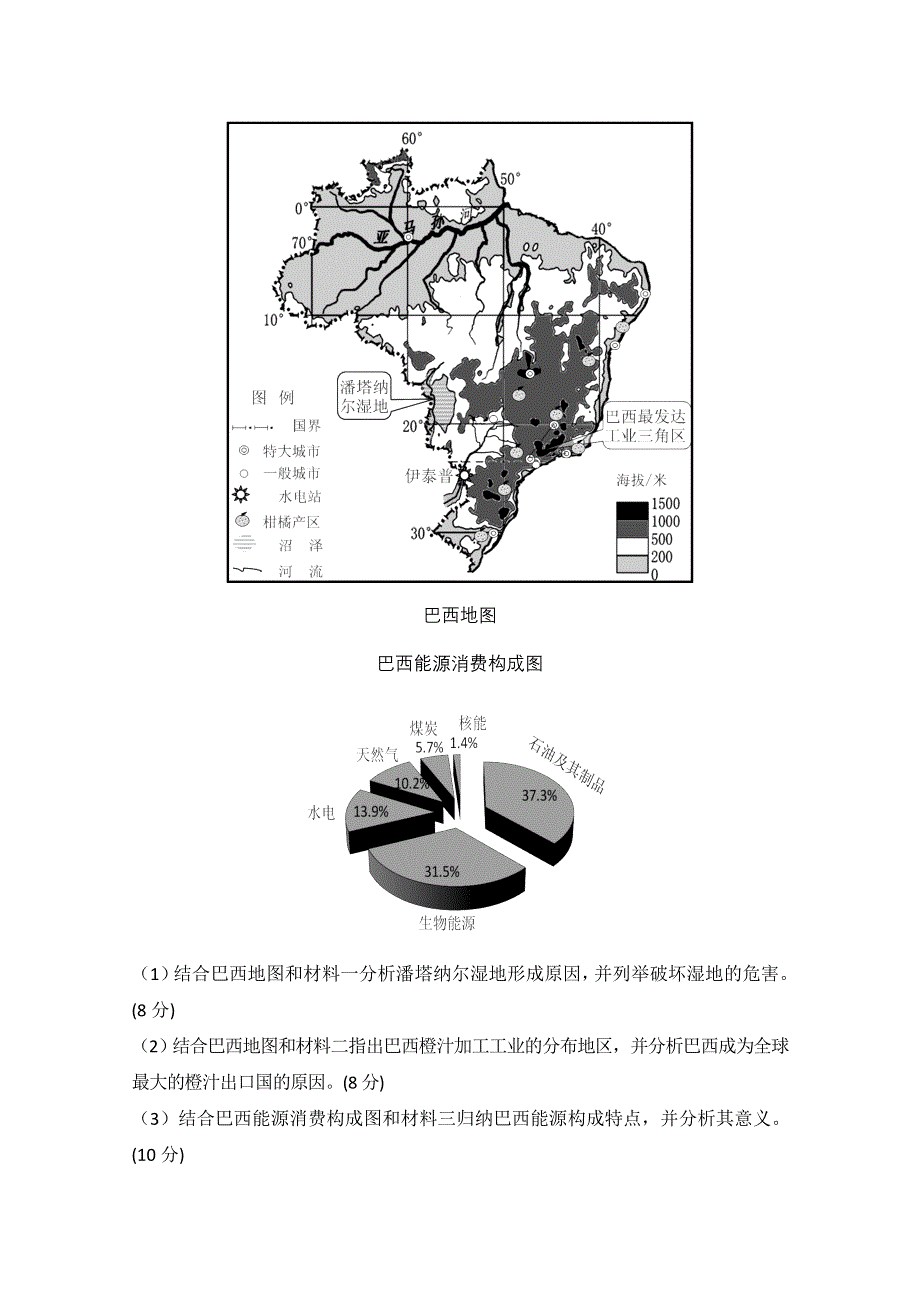 全国2015届高中地理试题汇编（10月）：M单元 区域地理.doc_第2页