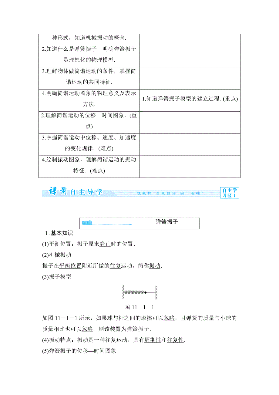 《备课精选》2015-2016学年人教版选修3-4 简谐运动 教案 WORD版含答案.docx_第3页