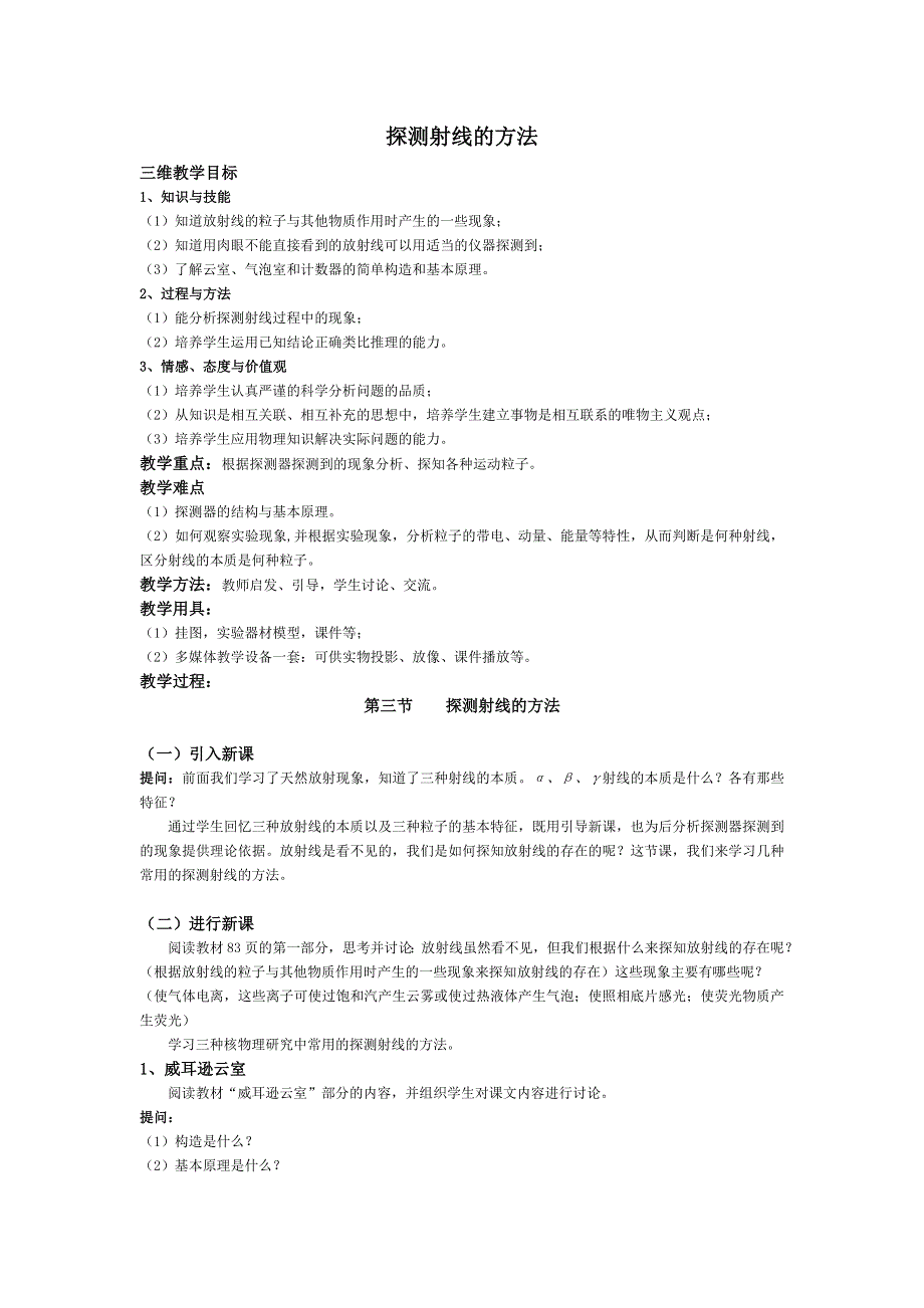 《备课精选》2015-2016学年人教版选修3-5 探测射线的方法 教案 WORD版含答案.doc_第1页
