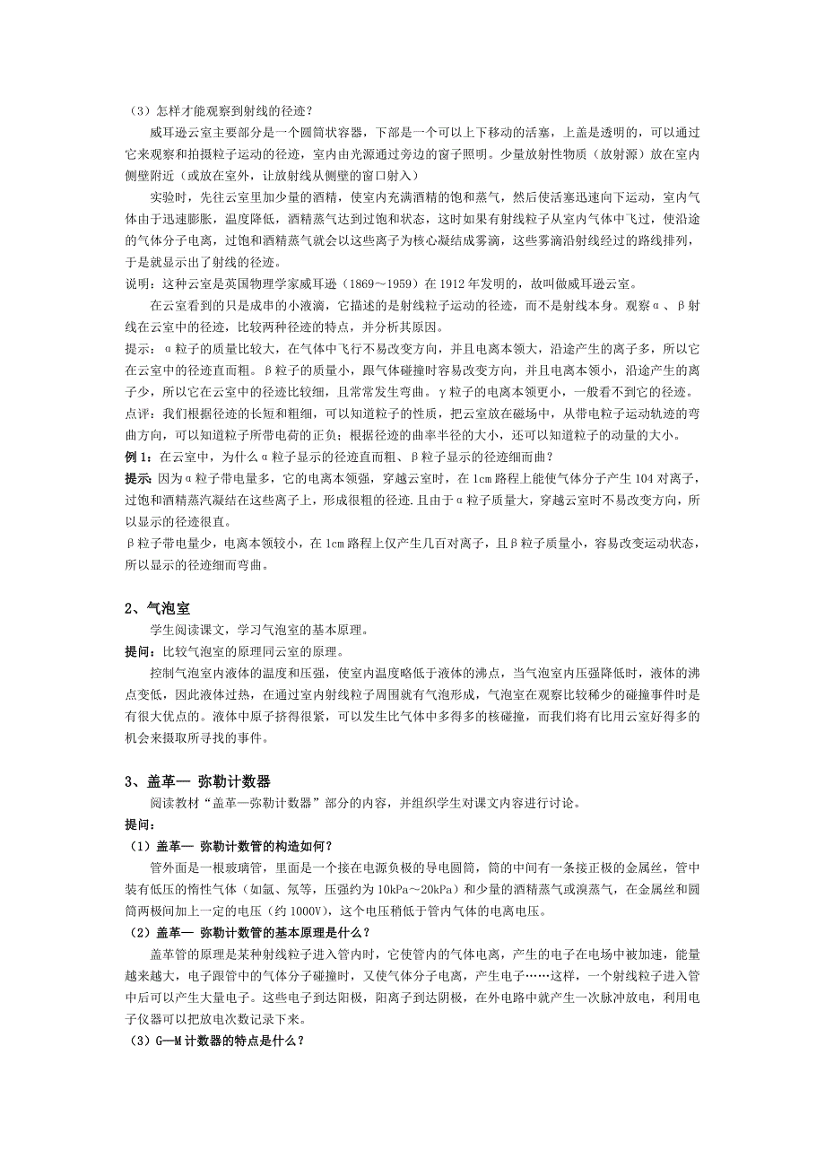 《备课精选》2015-2016学年人教版选修3-5 探测射线的方法 教案 WORD版含答案.doc_第2页