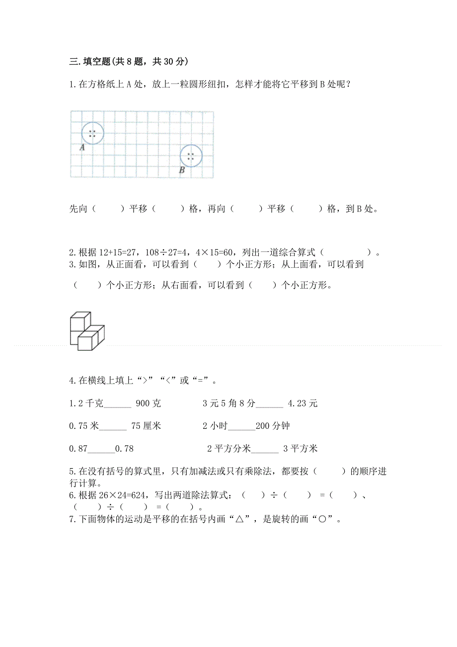 人教版四年级下册数学 期末测试卷及答案（有一套）.docx_第2页