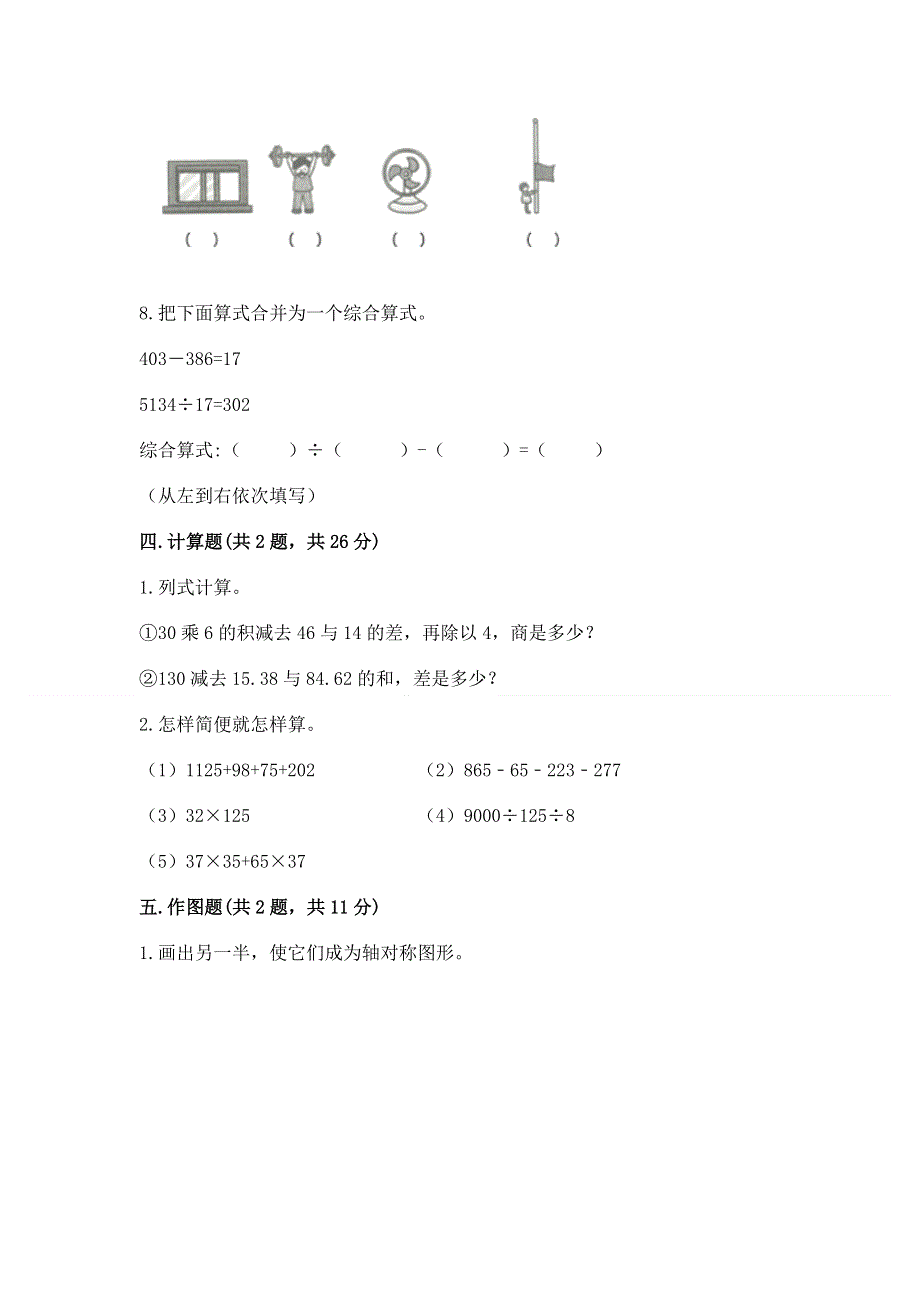 人教版四年级下册数学 期末测试卷及答案（有一套）.docx_第3页