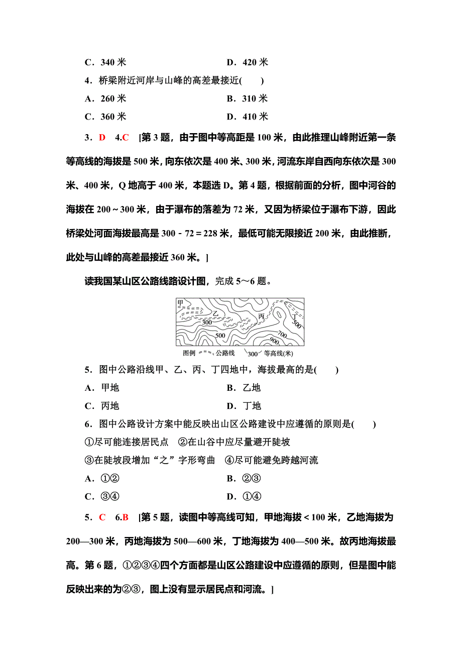 2019-2020同步鲁教版地理必修一新突破课时分层作业19 学会应用地形图 WORD版含解析.doc_第2页