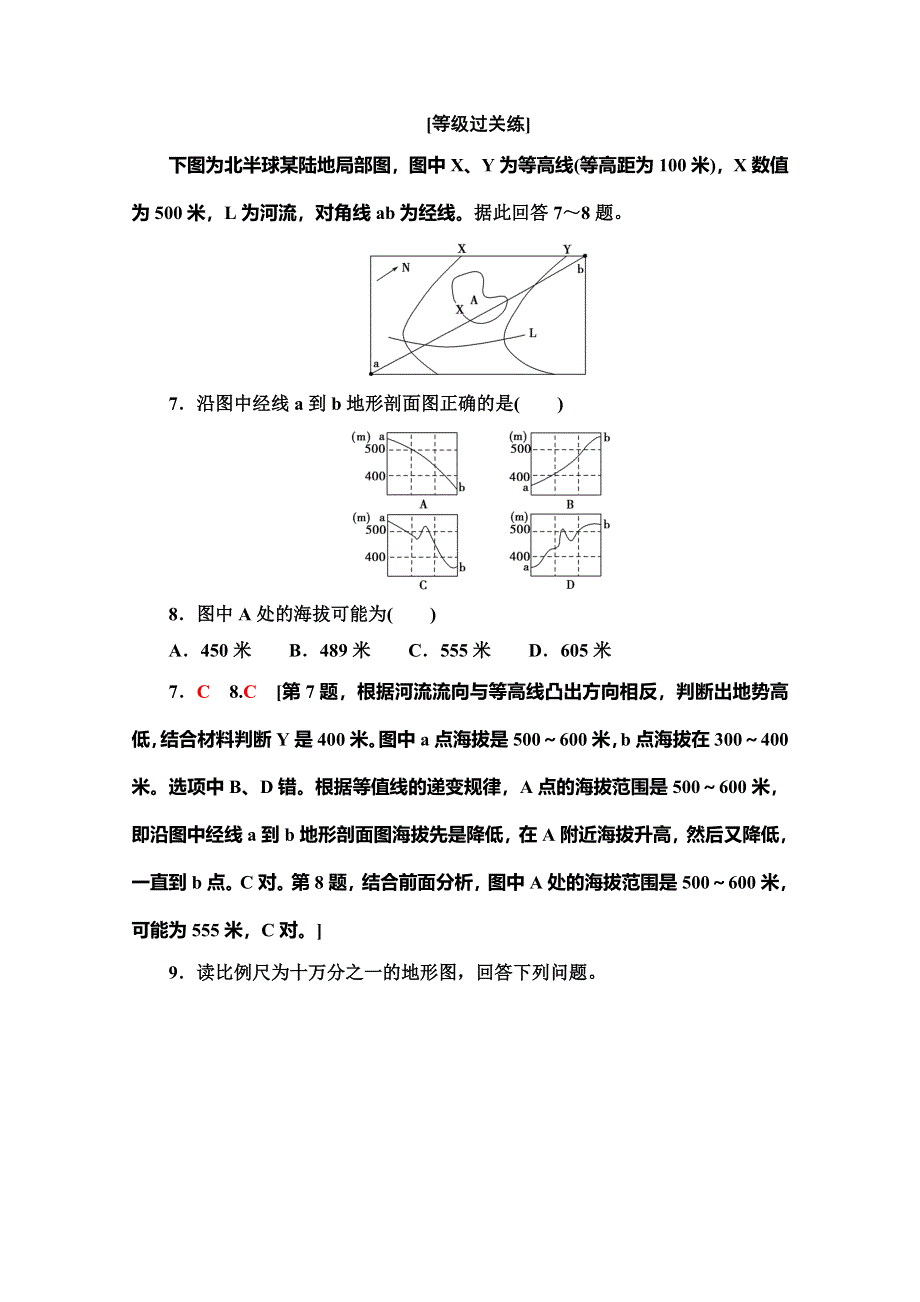 2019-2020同步鲁教版地理必修一新突破课时分层作业19 学会应用地形图 WORD版含解析.doc_第3页