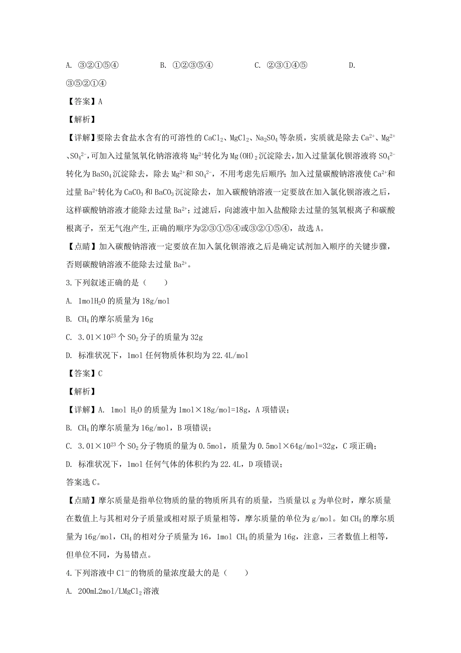 广东省广州市2019-2020学年高一化学上学期期中模拟卷试试题（二）（含解析）.doc_第2页