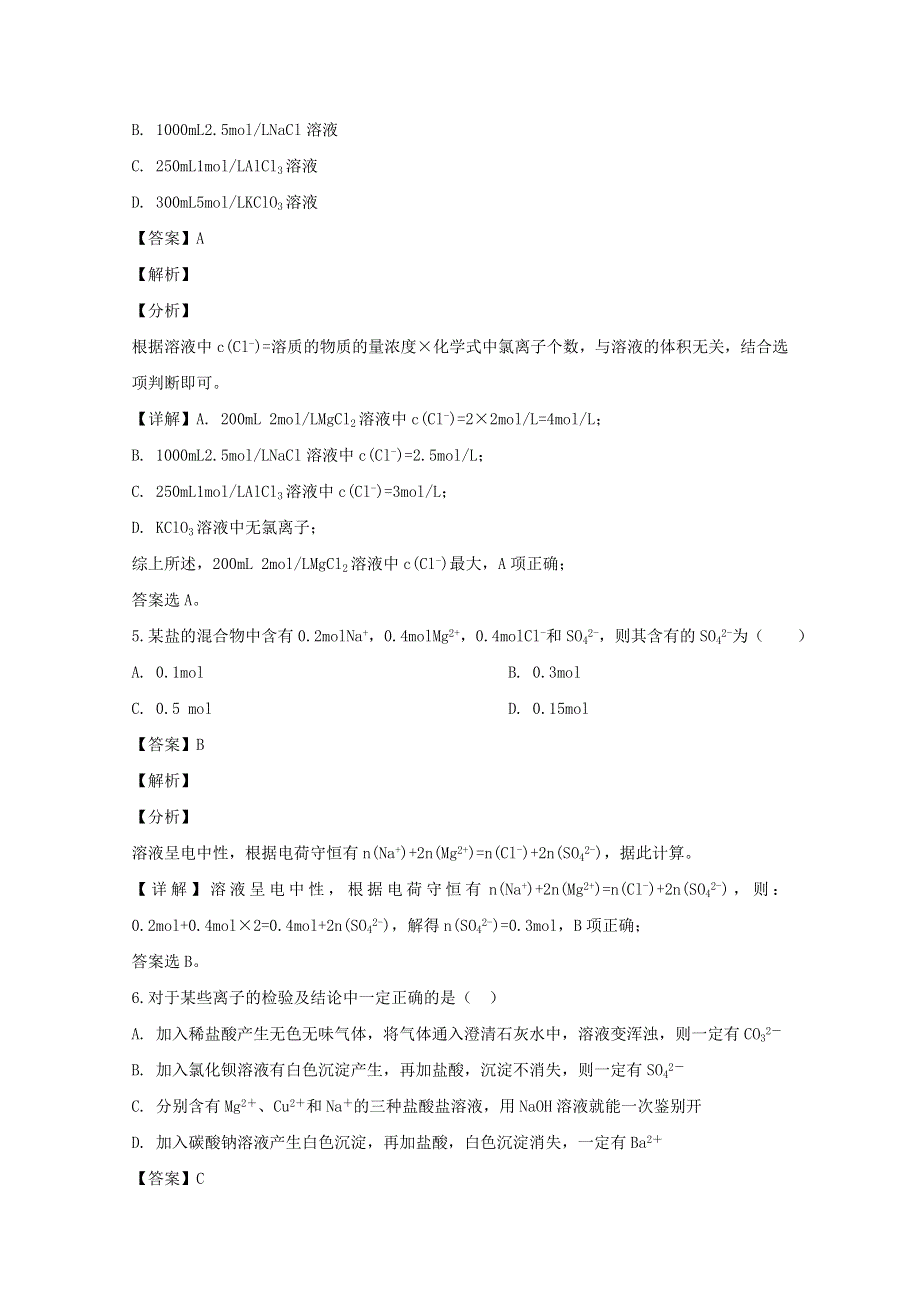 广东省广州市2019-2020学年高一化学上学期期中模拟卷试试题（二）（含解析）.doc_第3页